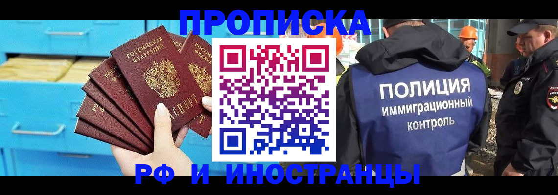 прописка штамп в Иваново