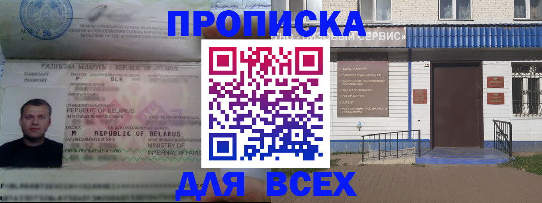 временная прописка в Иваново