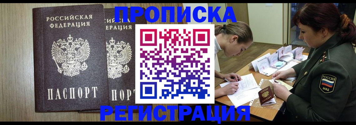 прописка регистрация в Иваново