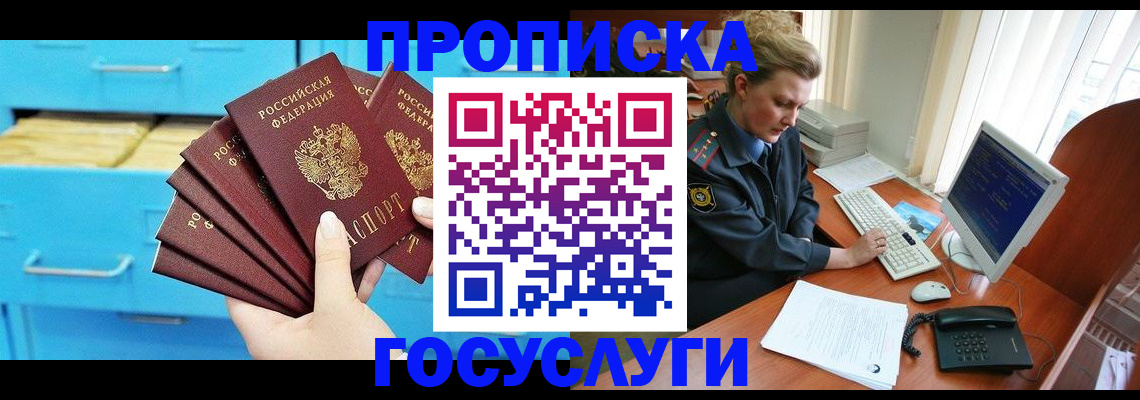 прописка для школы в Иваново